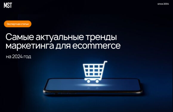 Актуальные тренды в e-commerce