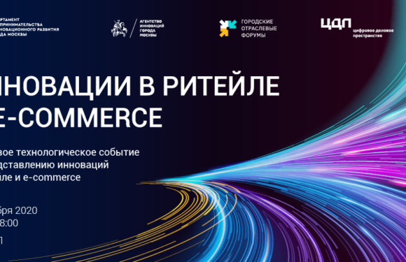 Инновации в сфере e-commerce