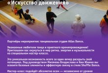 Photo of Уникальная возможность для танцоров всех уровней